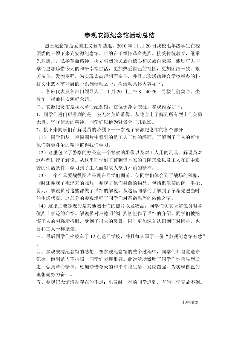 参观安源纪念馆活动总结.doc_第1页