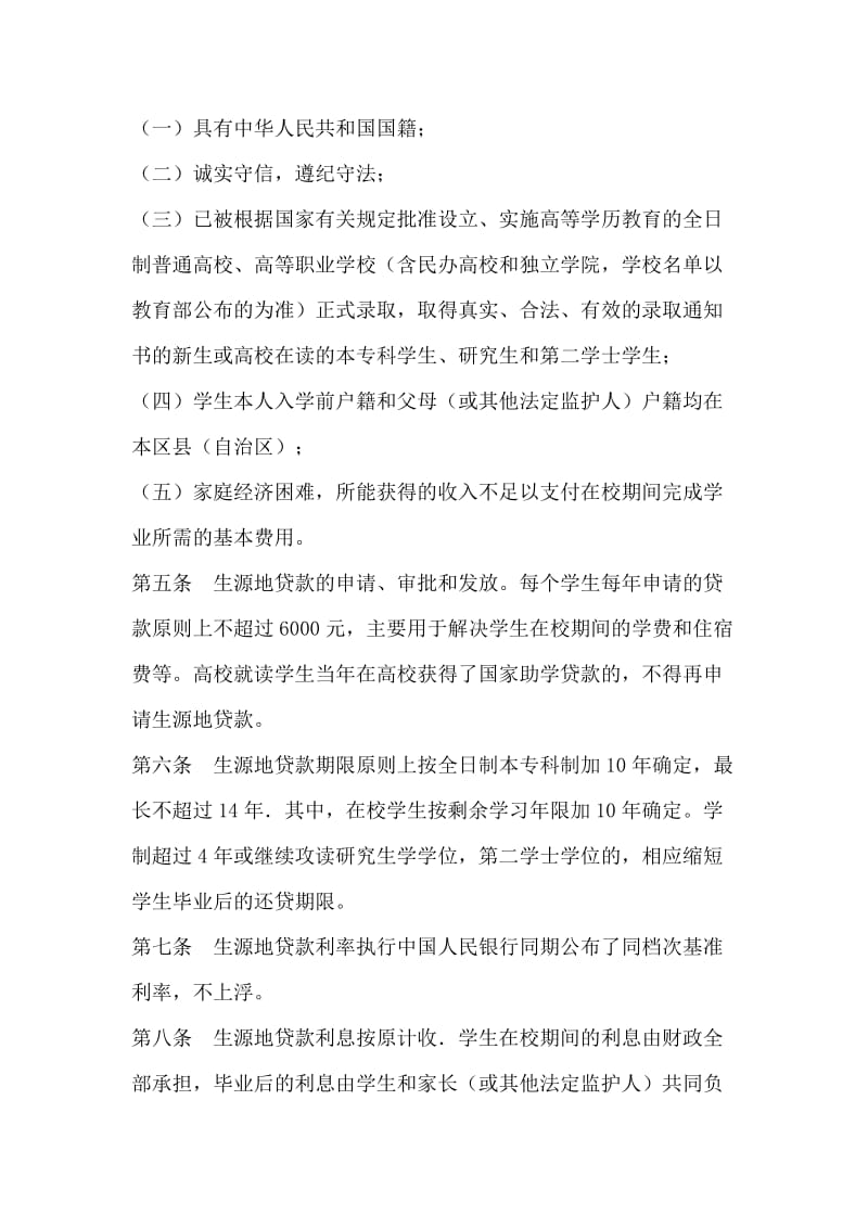 重庆市家庭经济困难大学生生源地信用助学贷款管理办法.doc_第2页