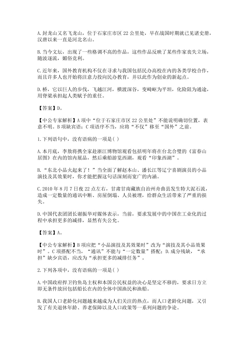 湖北教师资格证国考语文学科“语病辨析”跟踪练习.doc_第2页