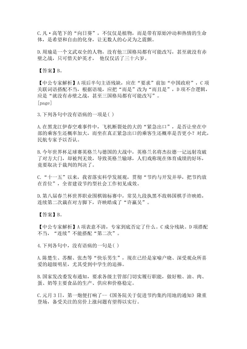 湖北教师资格证国考语文学科“语病辨析”跟踪练习.doc_第3页