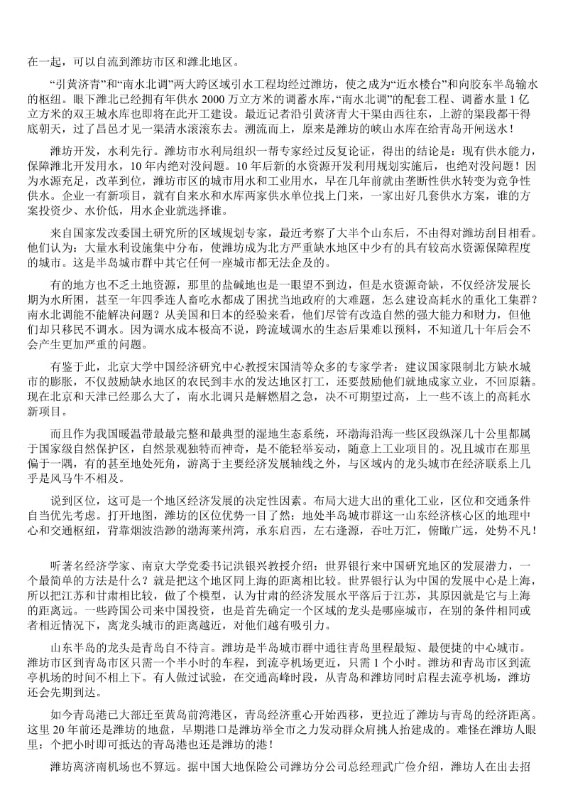 潍坊市发展研究学习心得.doc_第2页