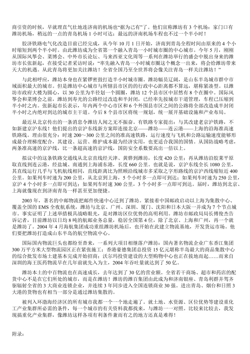 潍坊市发展研究学习心得.doc_第3页