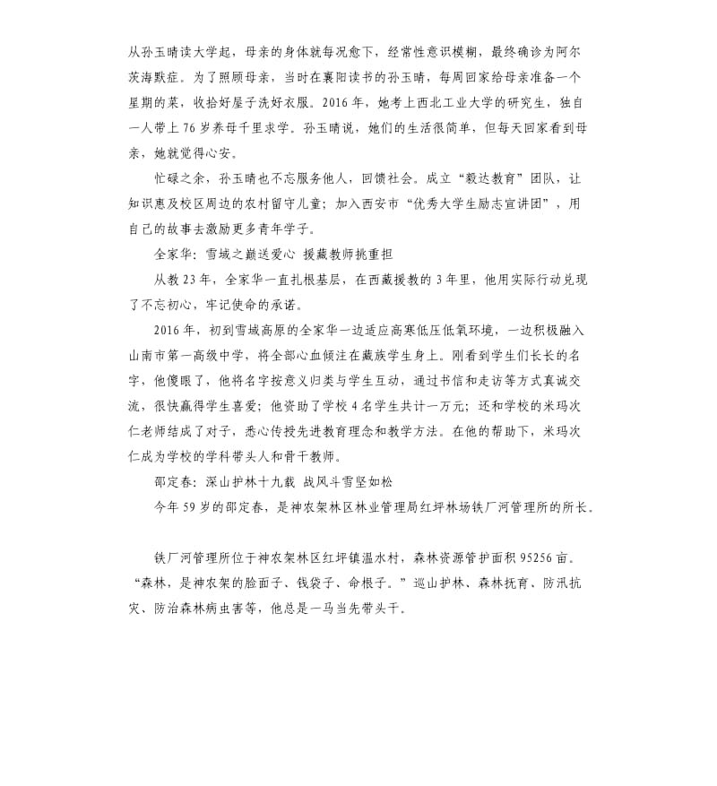 荆楚楷模”光荣榜 个人事迹.docx_第2页