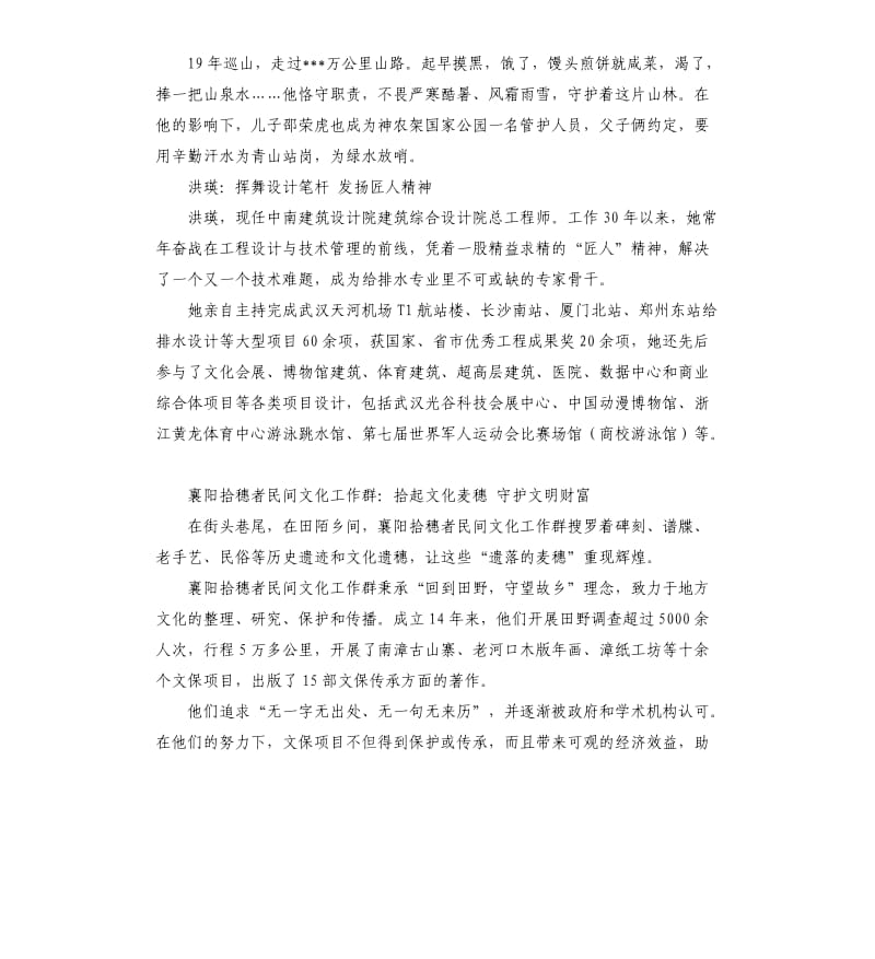荆楚楷模”光荣榜 个人事迹.docx_第3页
