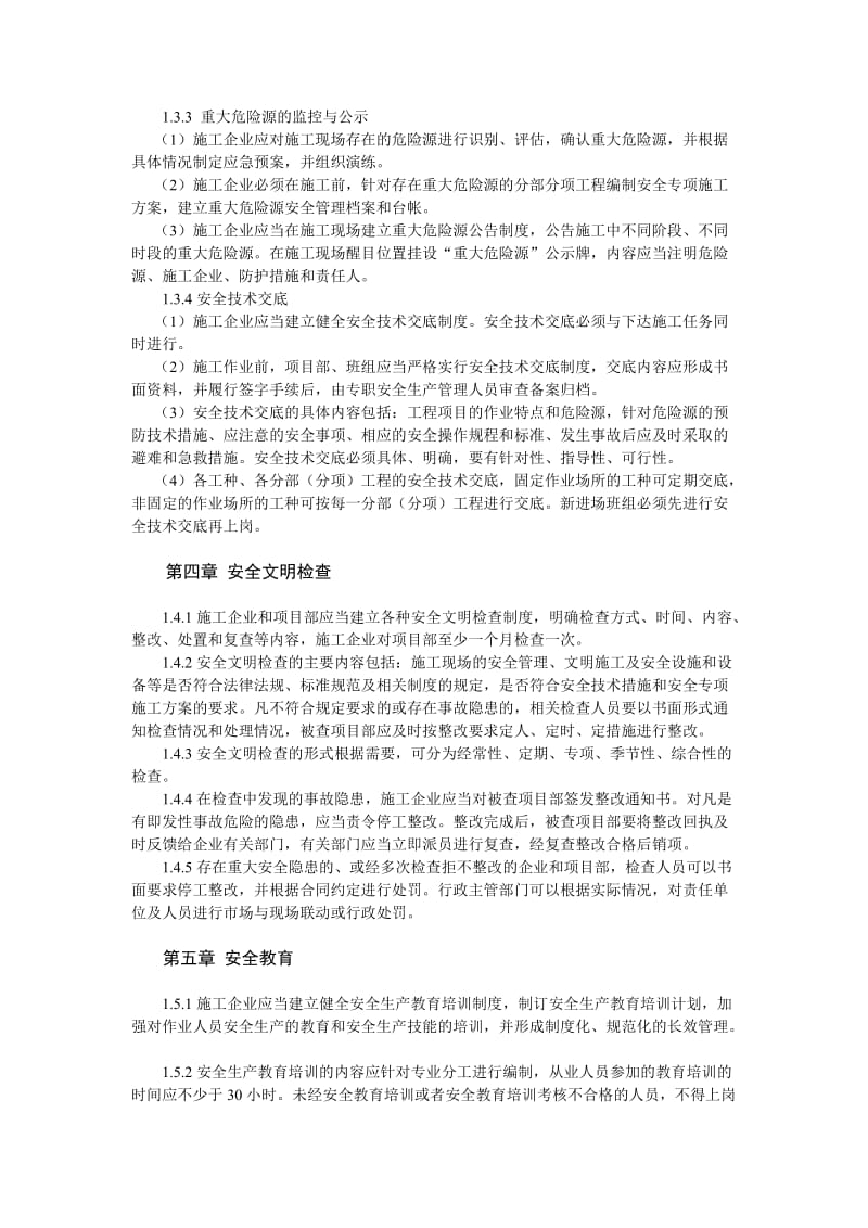 杭州市园林绿化工程安全文明施工标准化工地考核实施细则.doc_第3页