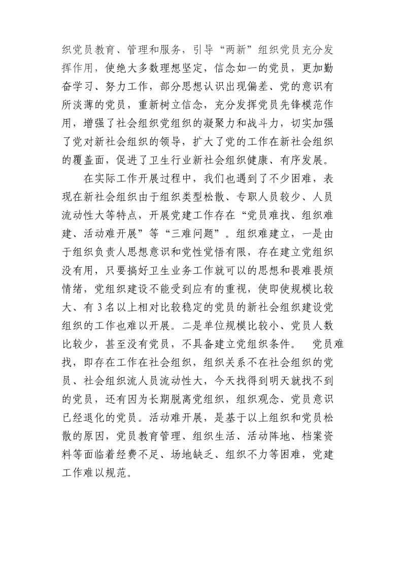 业务主管部门社会组织建设党组织座谈会发言材料.doc_第2页