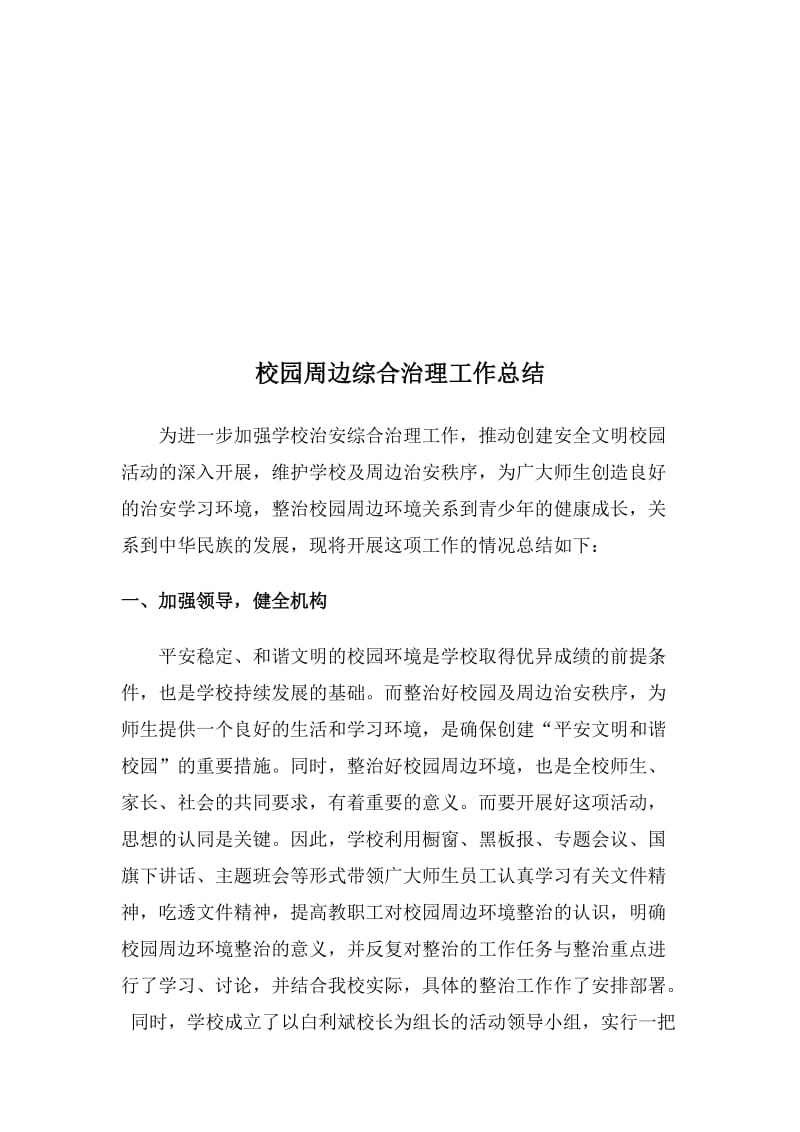 河西周边总结456.doc_第1页