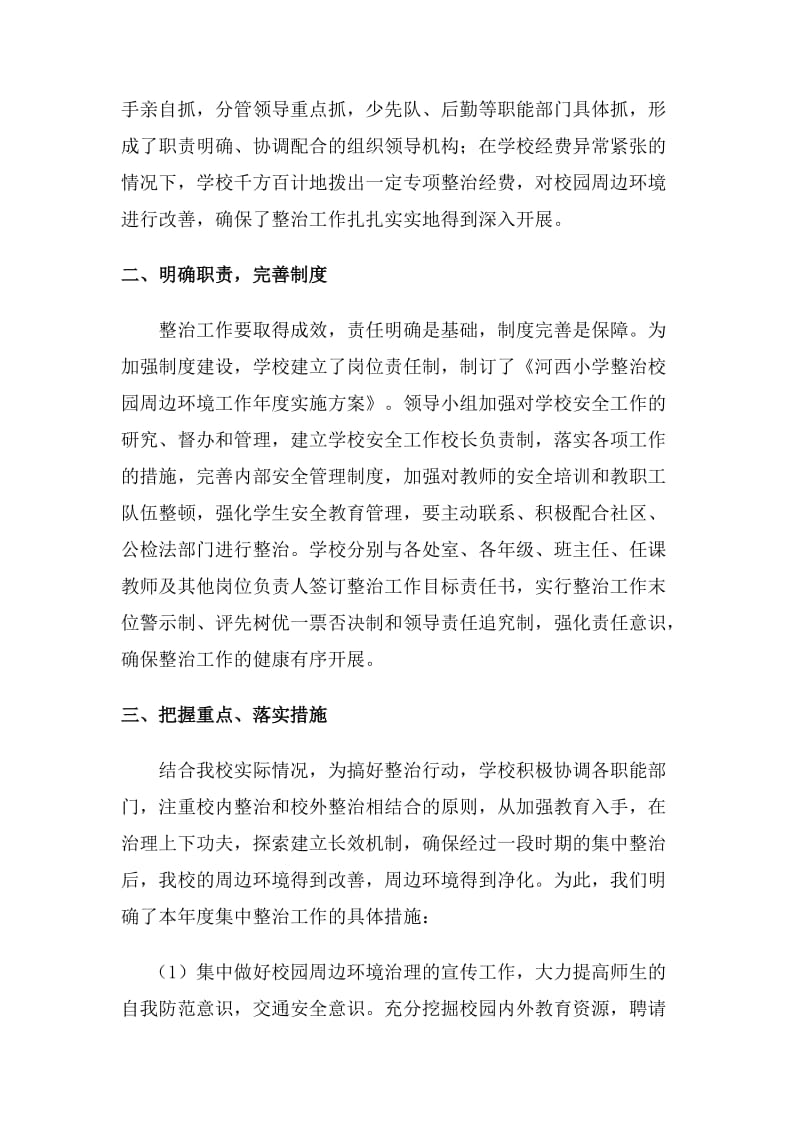 河西周边总结456.doc_第2页