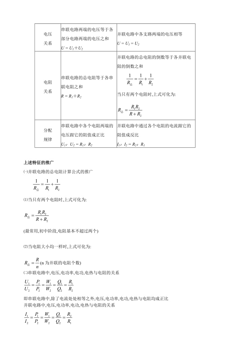 电学公式总结及解题技巧.doc_第2页