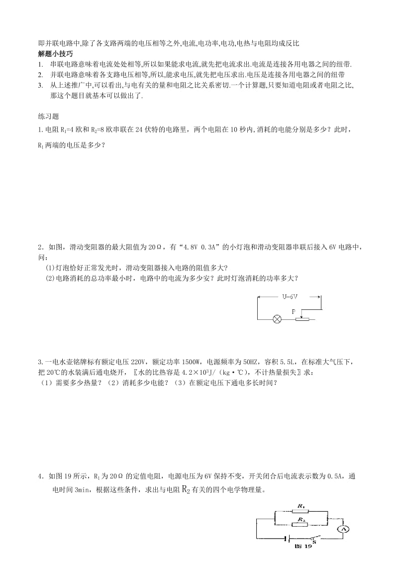 电学公式总结及解题技巧.doc_第3页