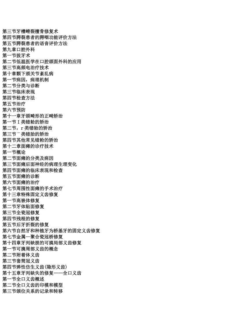 医院口腔疾病诊疗新技术与手术操作规.docx_第3页