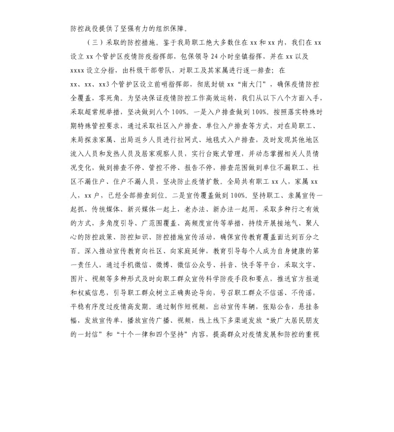 林业局防控新冠肺炎疫情工作汇报.docx_第2页