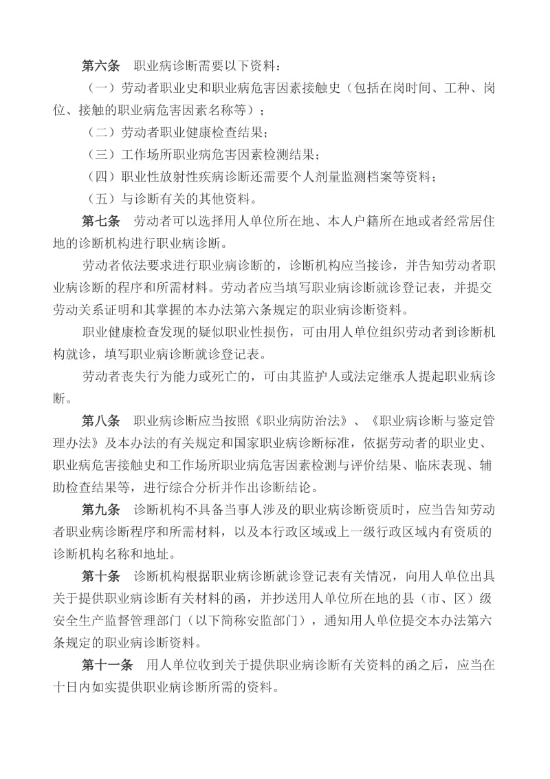 江苏省职业病诊断与鉴定管理实施办法.doc_第2页