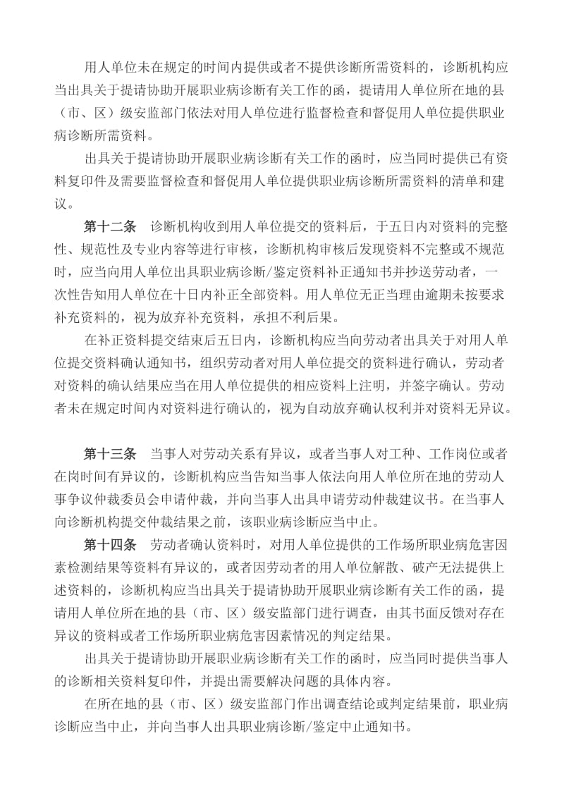 江苏省职业病诊断与鉴定管理实施办法.doc_第3页