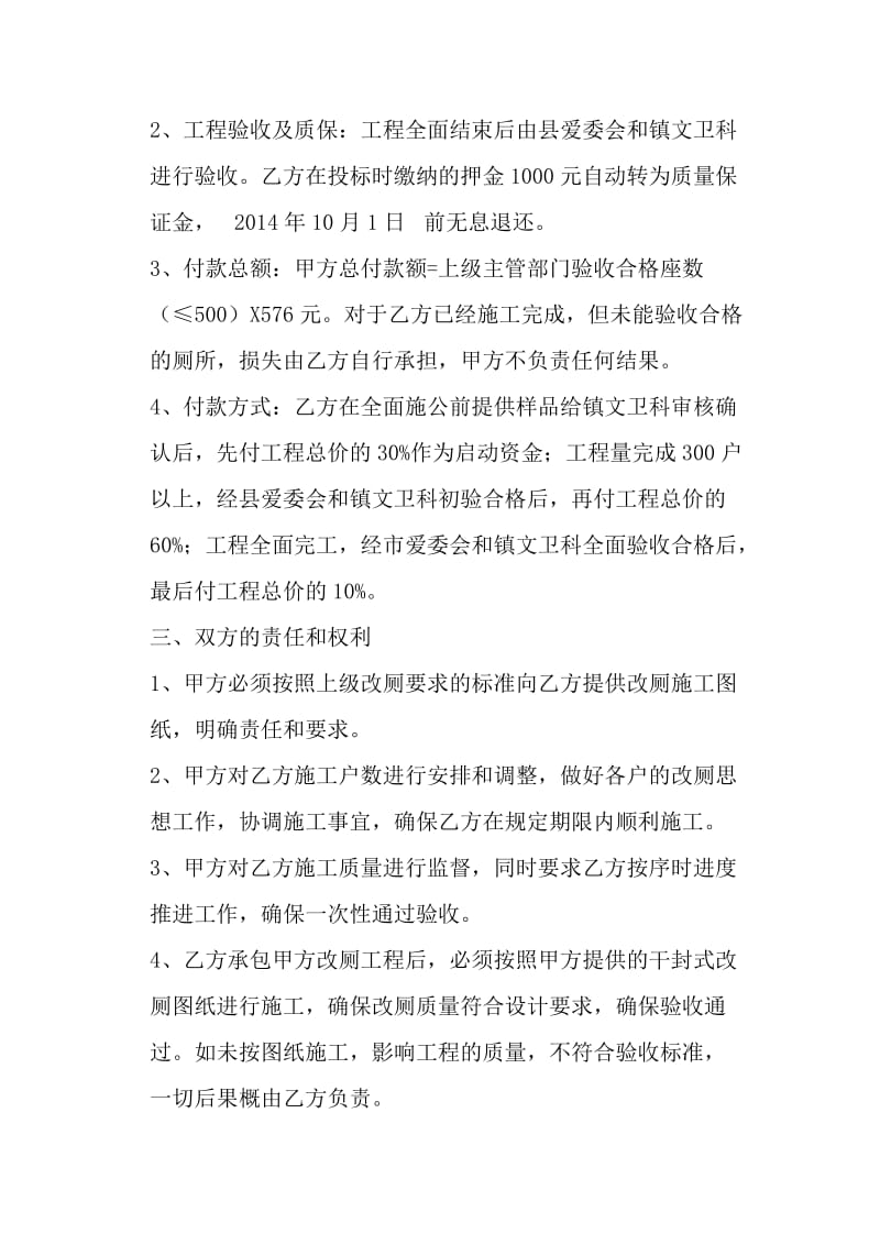 农村环境面貌提升农改厕工程合同书.doc_第2页