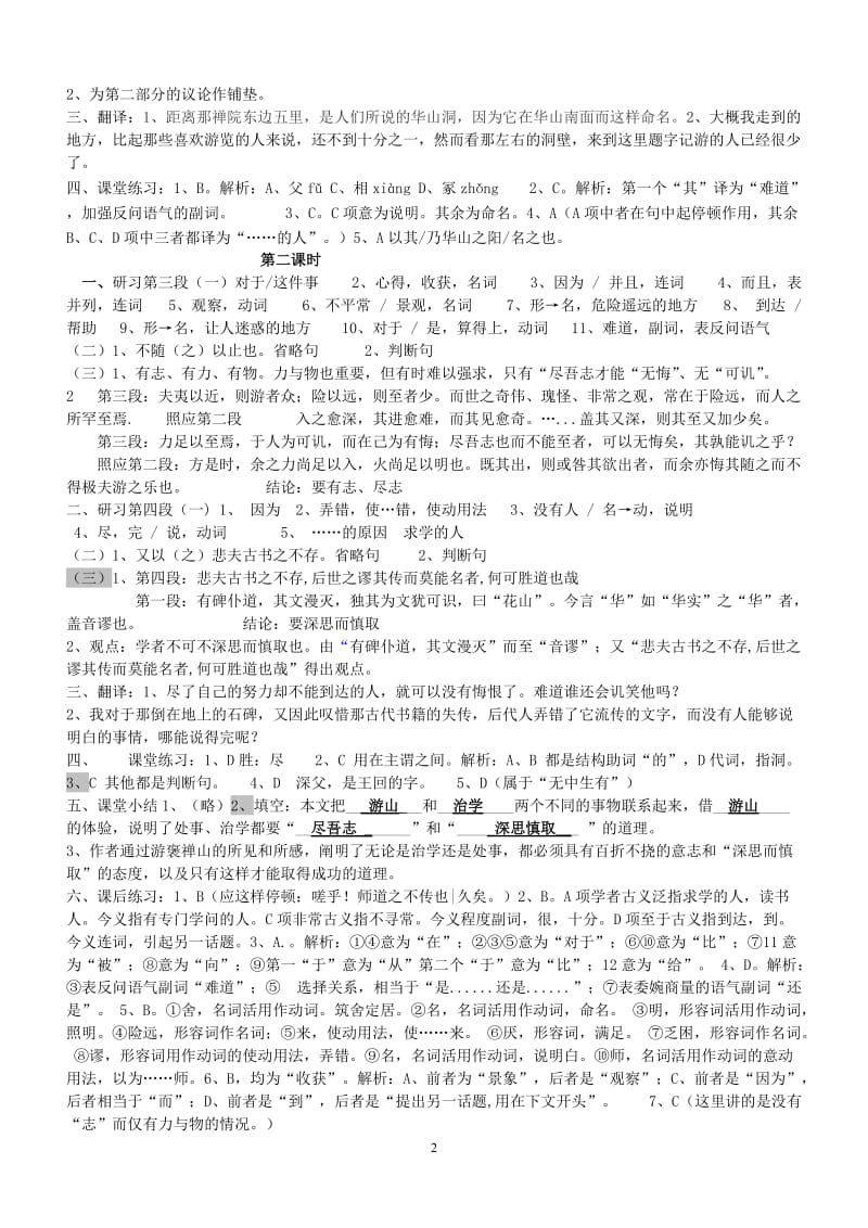 游褒禅山记导学案答案.doc_第2页