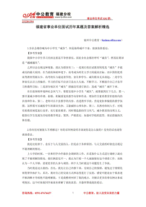 福建省事业单位面试真题及答案解析精选.doc