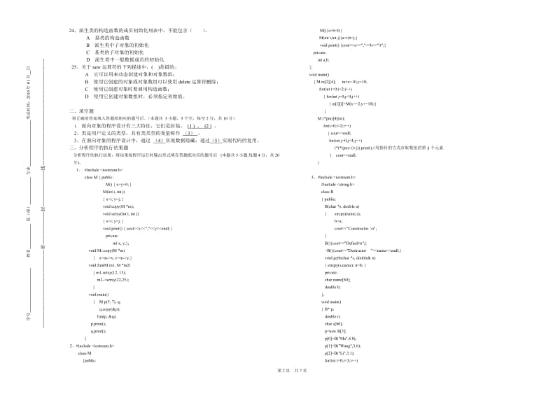 面向对象程序设计C山师面向对象程序设计试卷A.doc_第2页