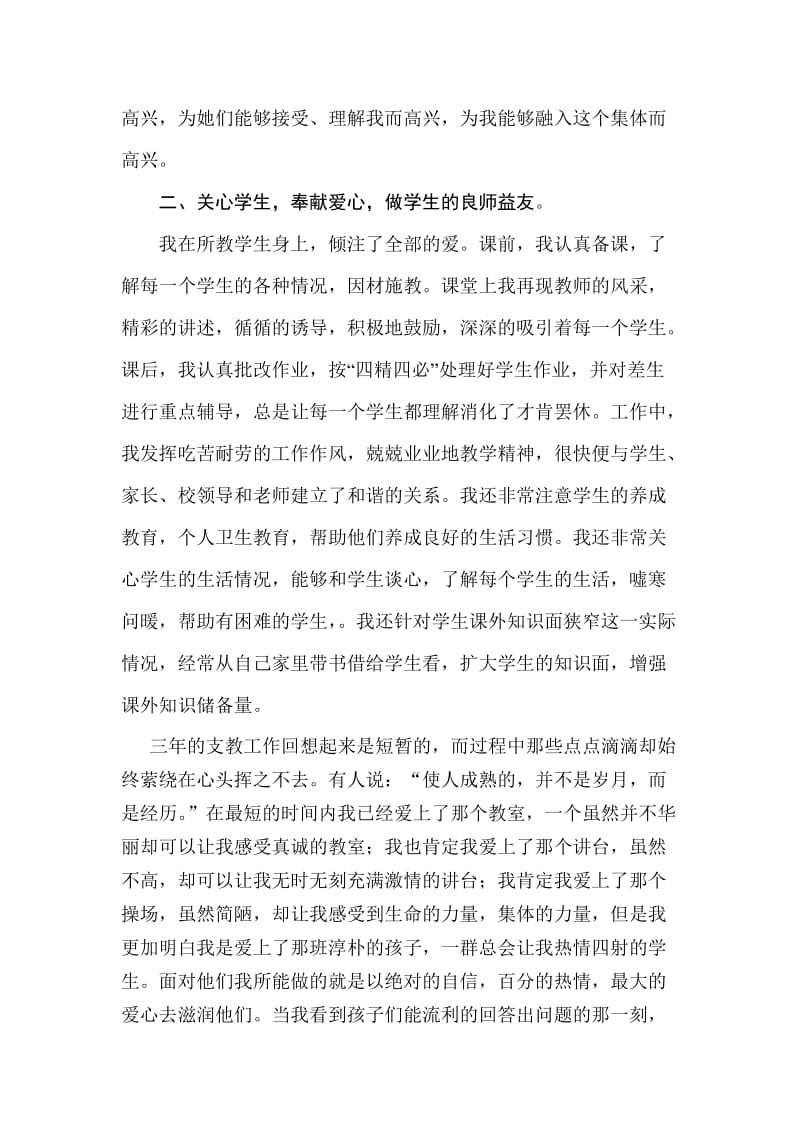 三支一扶支教人员个人工作总结.doc_第2页