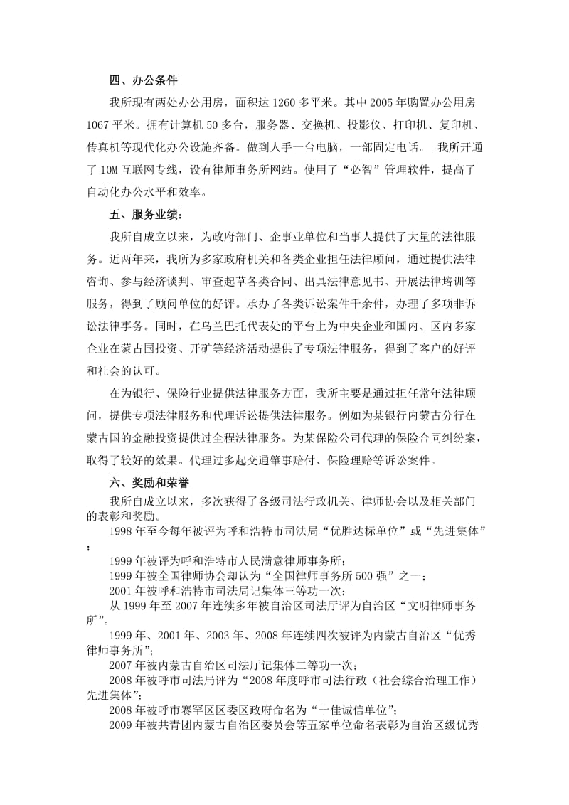 爱德律师事务所简介(2012年汇报简介).doc_第2页