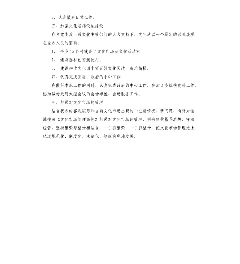 乡镇文化站工作总结.docx_第2页