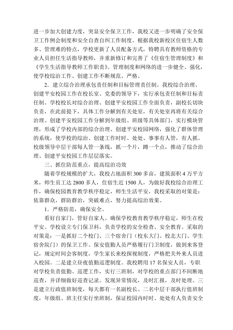 江苏省大丰高级中学创建平安校园工作总结.doc_第2页