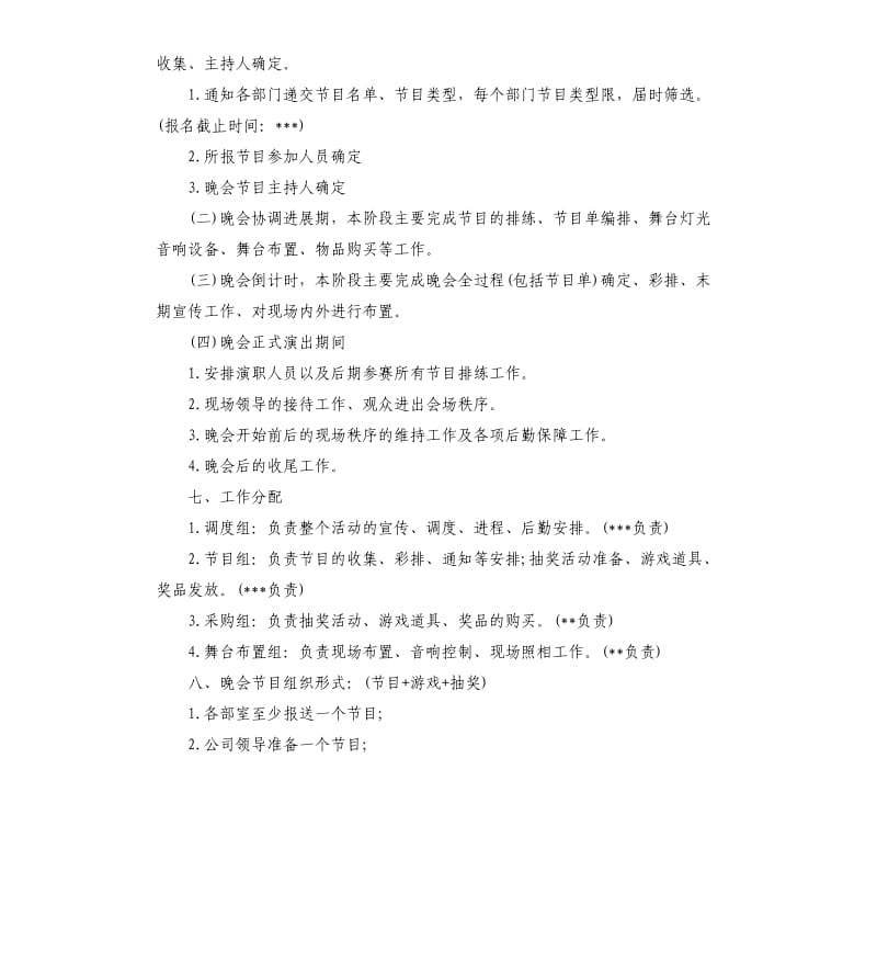 2020年公司元旦晚会策划书.docx_第2页