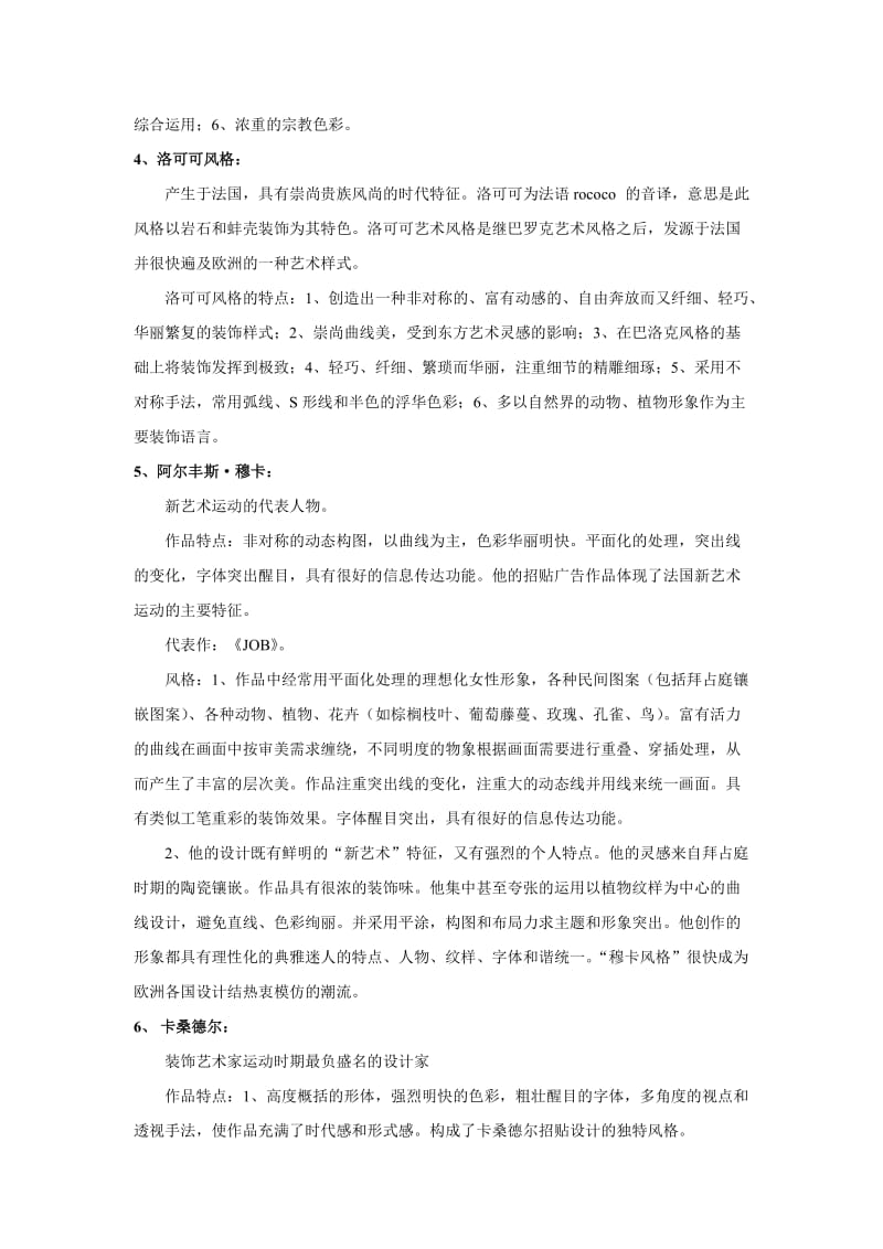 现代设计概论复习知识点总结最终.doc_第2页