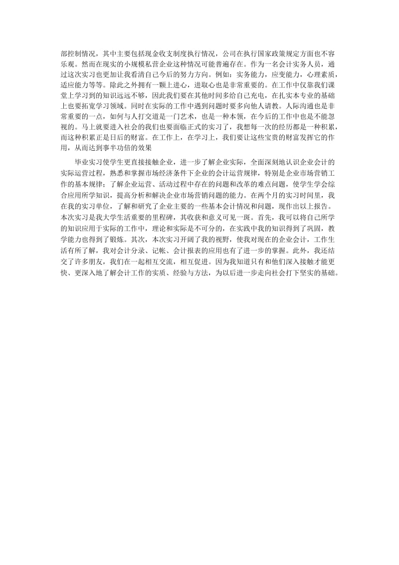 会计专业六篇实习周记加总结.doc_第3页