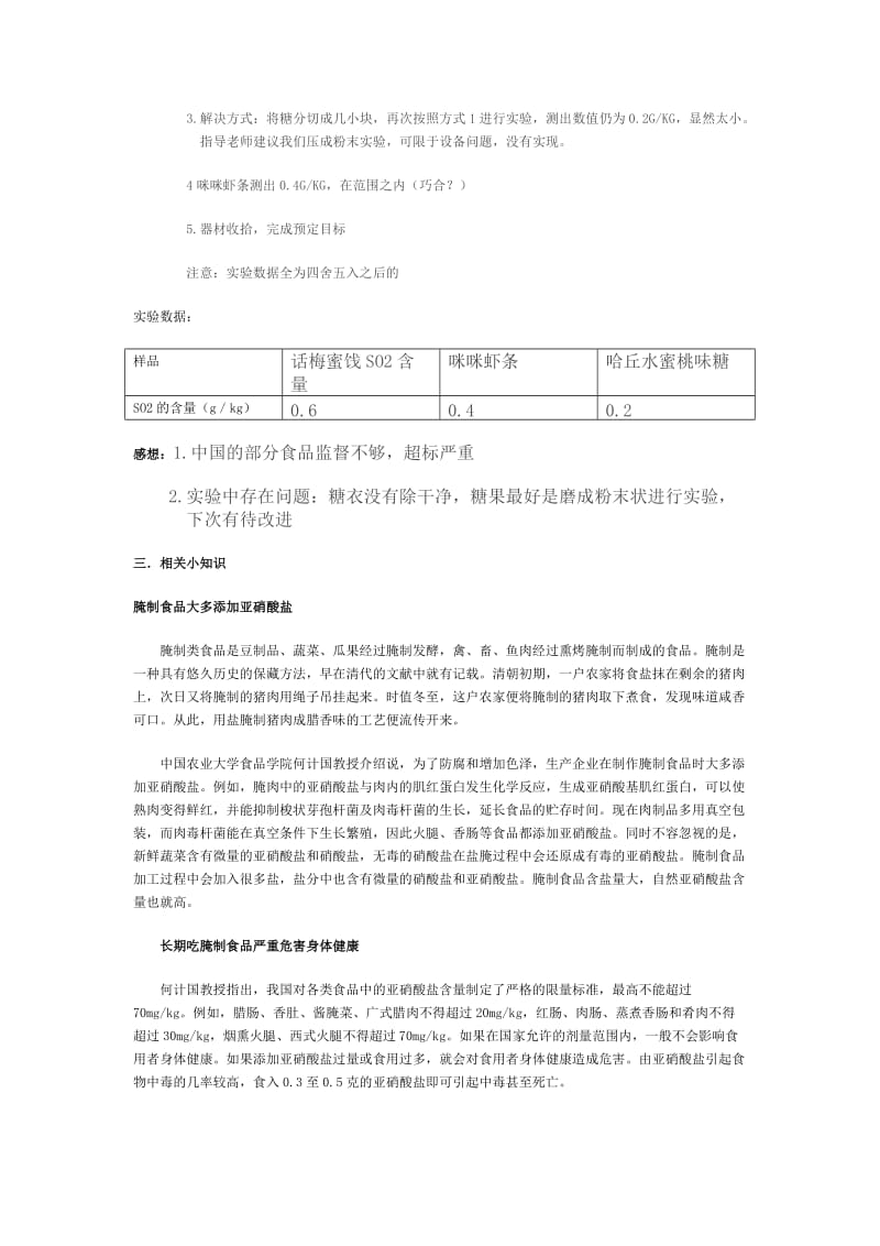 亚硝酸的检验实验总结报告.doc_第2页