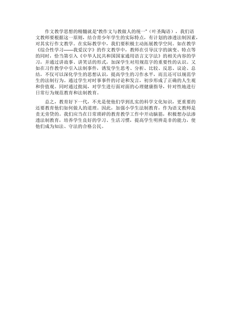 小学语文学科法制渗透教学总结.doc_第3页