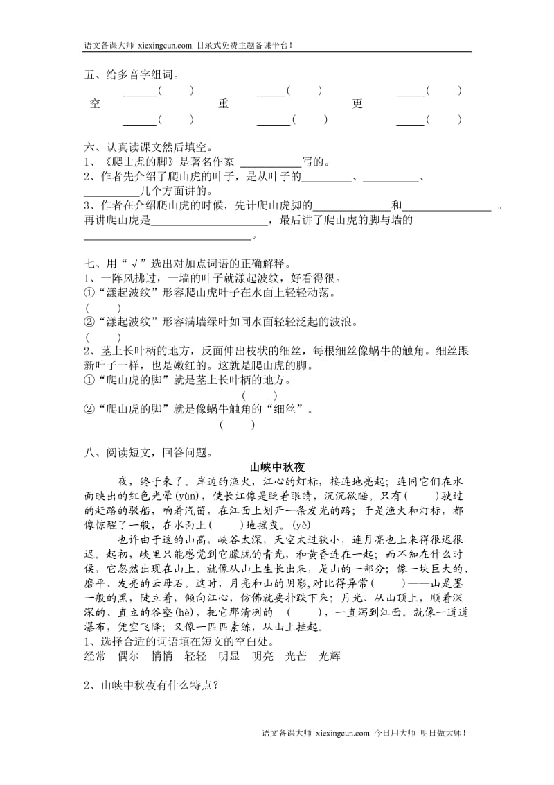 爬山虎的脚练习题.doc_第2页