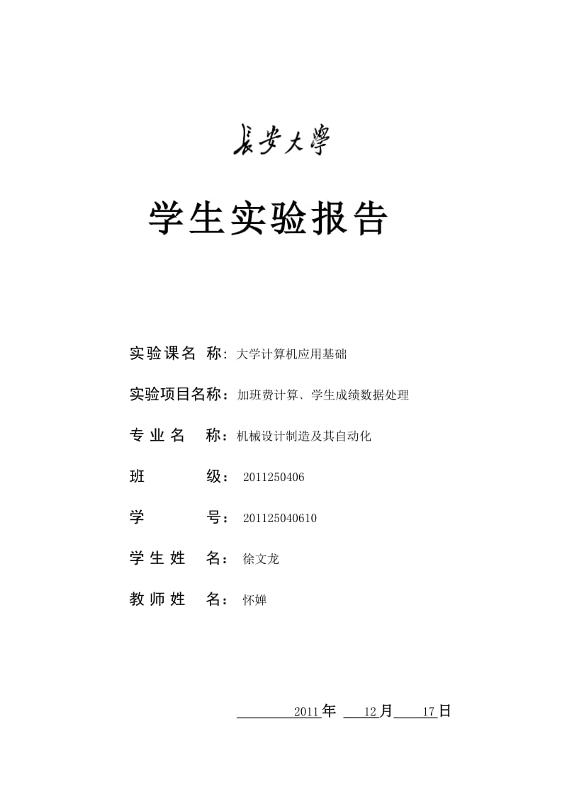 计算机基础实验报告1.docx_第1页