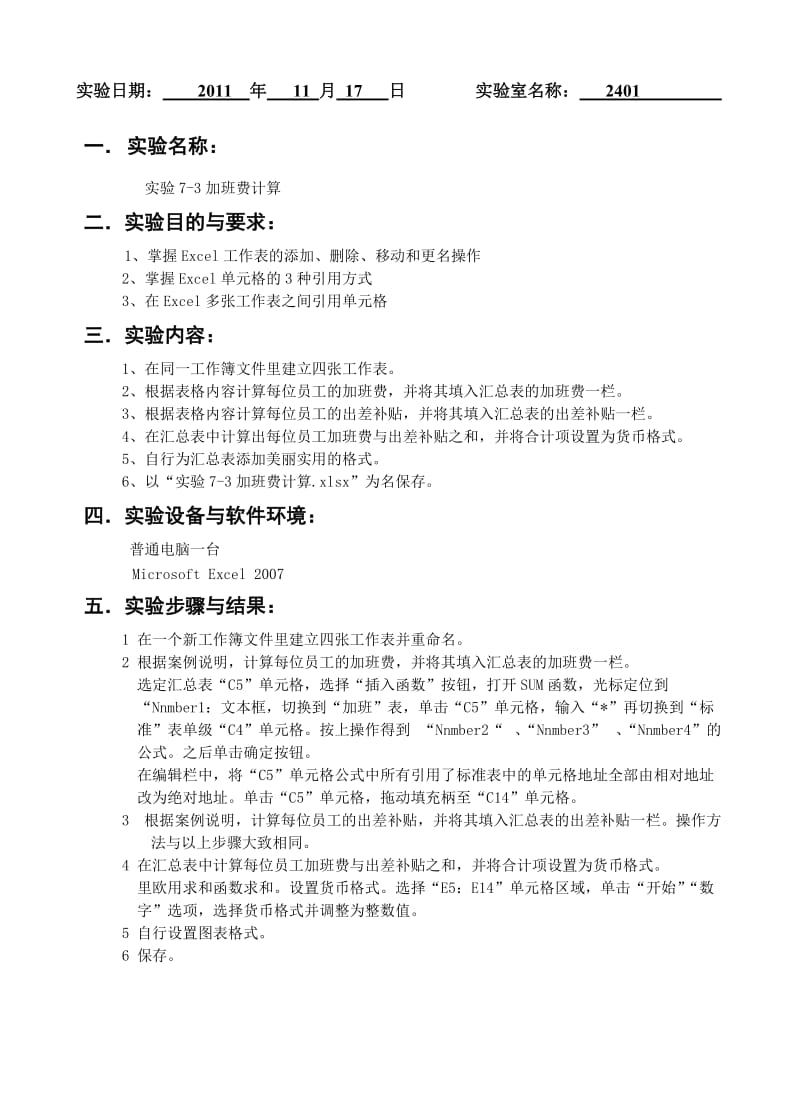 计算机基础实验报告1.docx_第2页