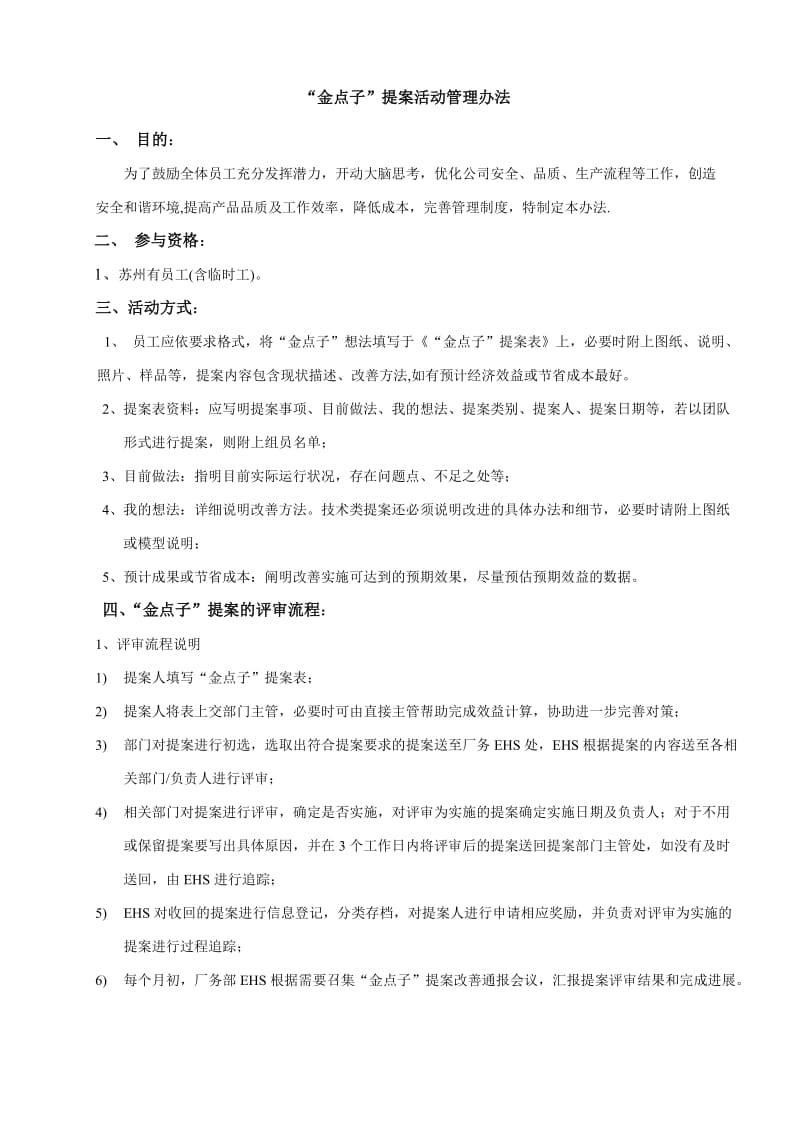 金点子提案活动管理办法.doc_第1页