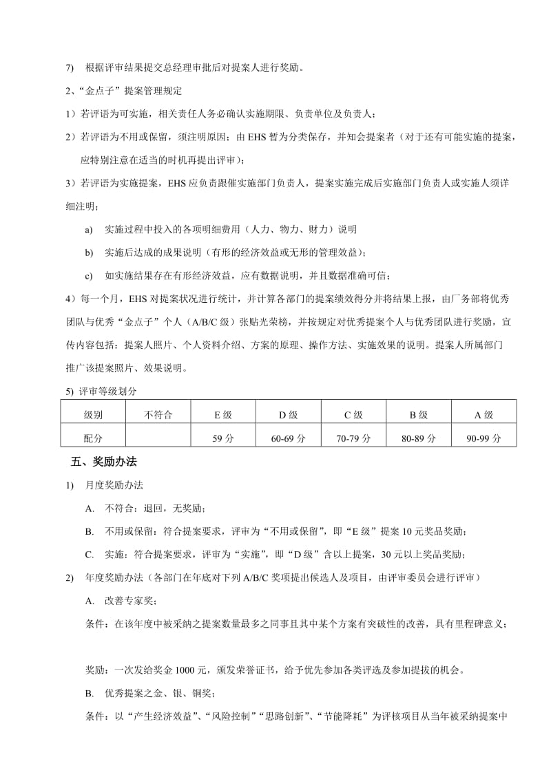 金点子提案活动管理办法.doc_第2页