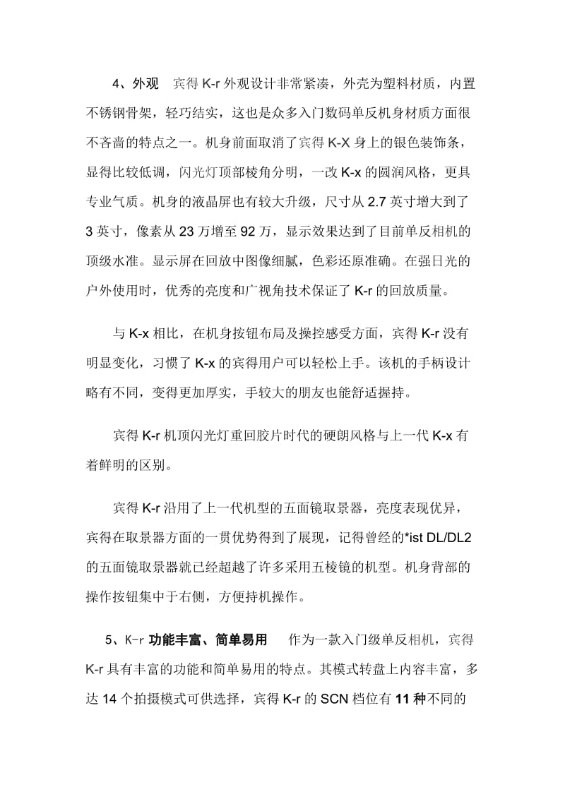 许宗馨《宾得K-r数码单反相机使用报告》.doc_第3页