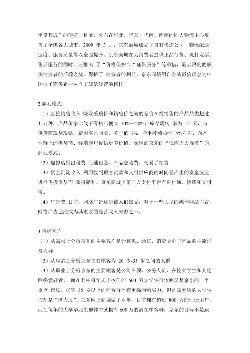 网络贸易-课程论文和实验报告.doc_第2页