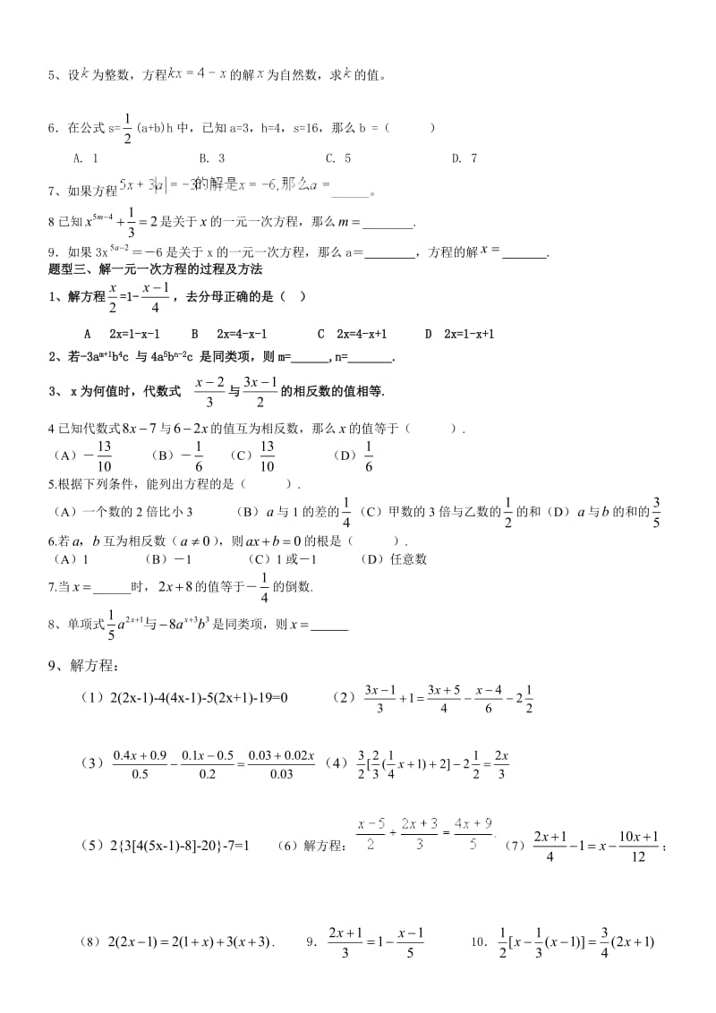 2010一元一次方程题型总结.doc_第2页