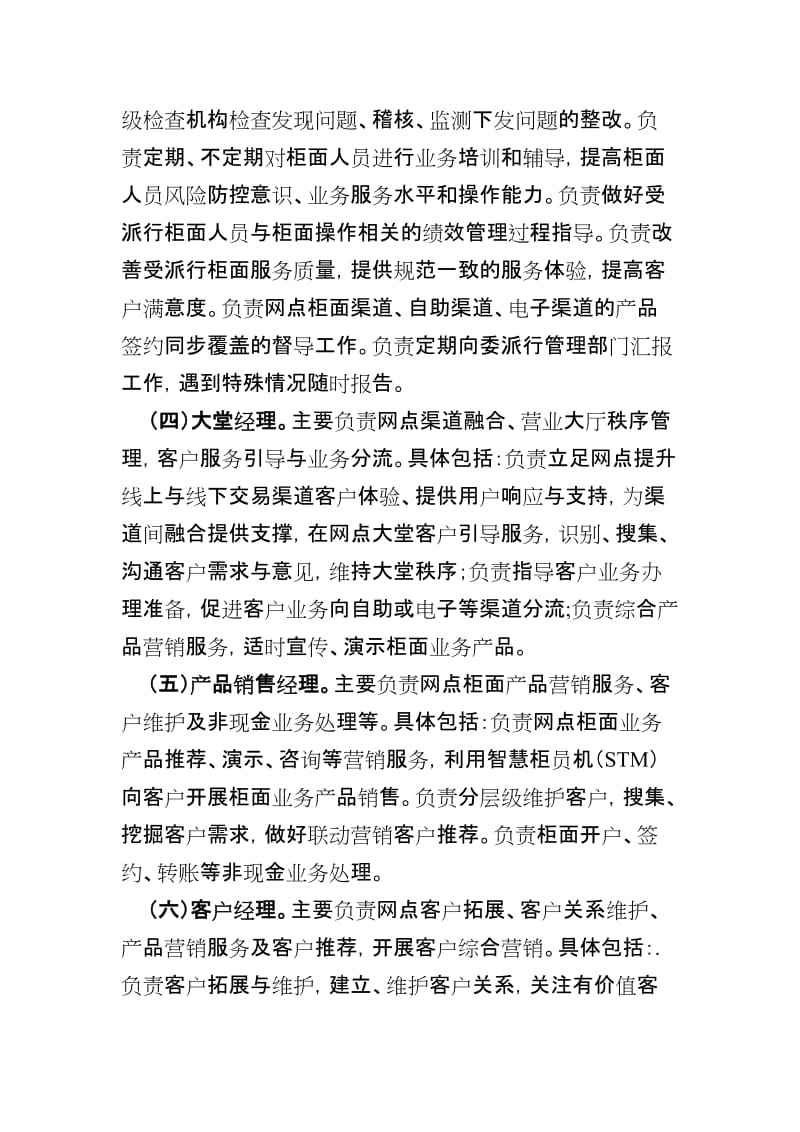 营业网点八岗位工作职责及任职资格.docx_第3页