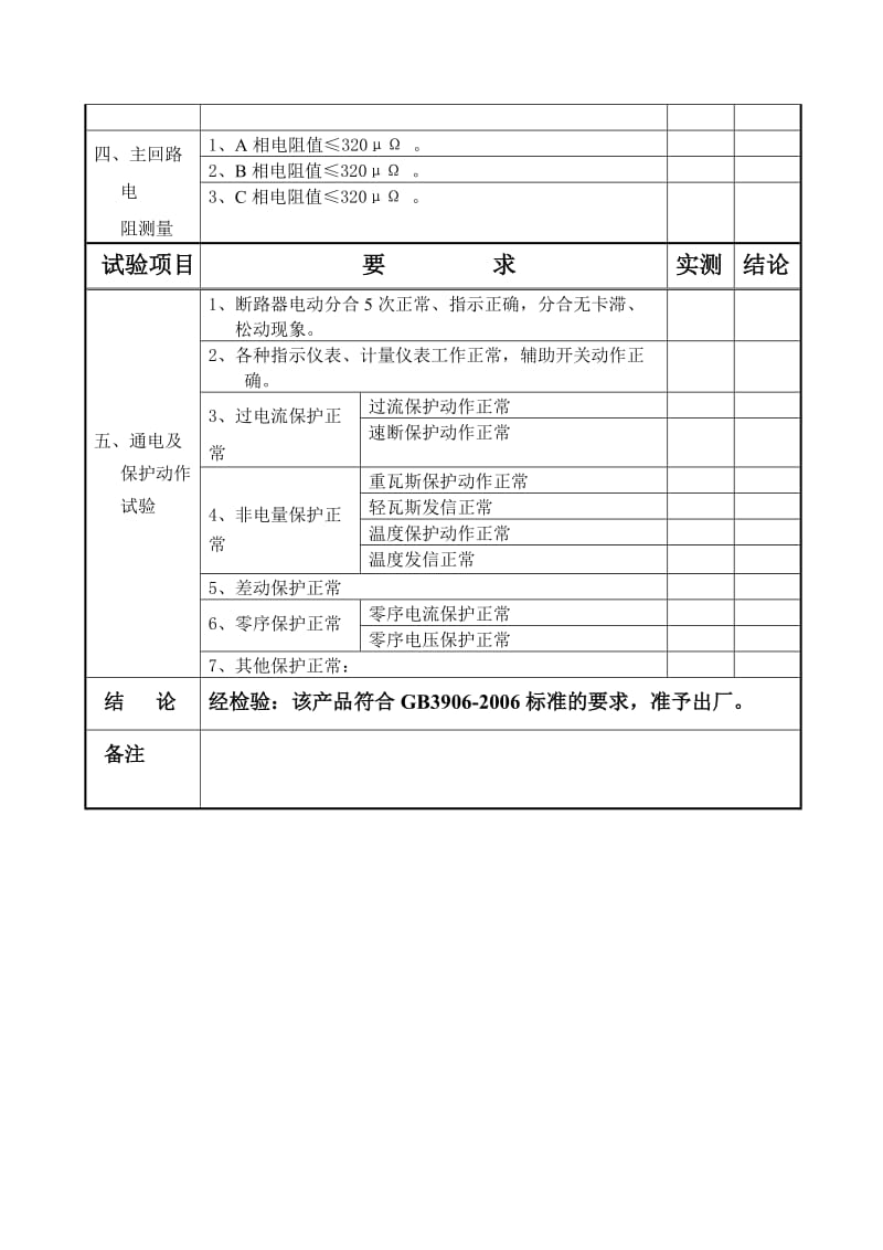 KYN28-12高压开关柜出厂试验报告.doc_第2页