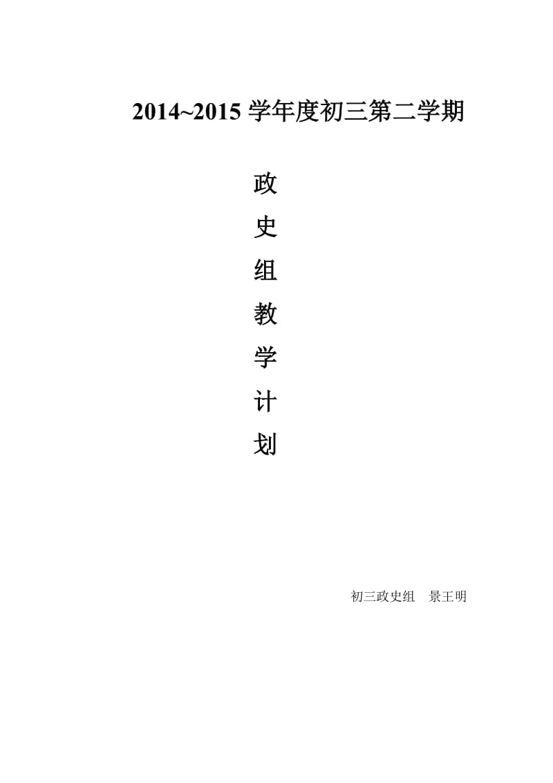 历史教研组长工作总结.doc_第2页