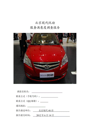 汽車市場(chǎng)調(diào)查報(bào)告書.doc