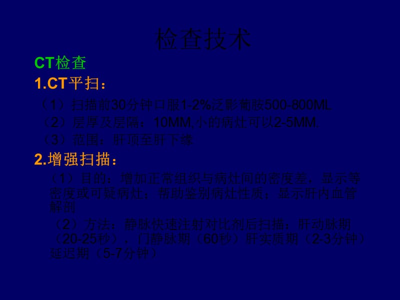 肝脏肿瘤的影像诊断.ppt_第3页