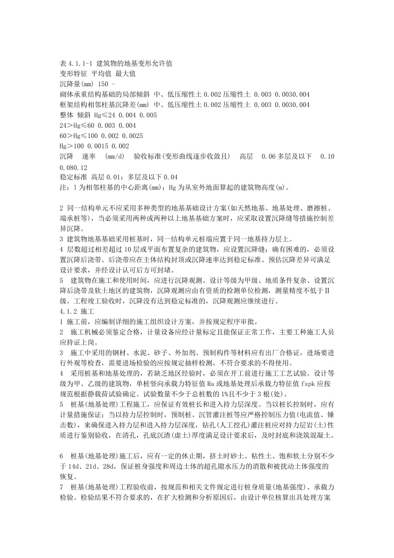 江苏省住宅工程质量通病控制标1.doc_第3页