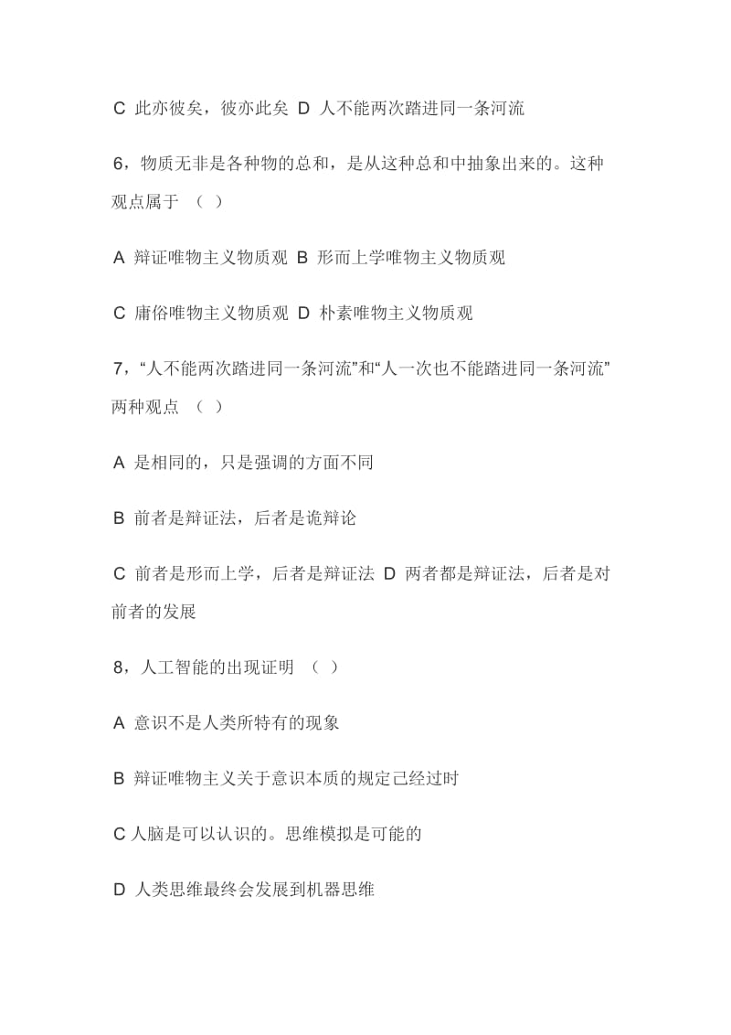 马克思主义基本原理概论(模拟卷2及答案).docx_第2页