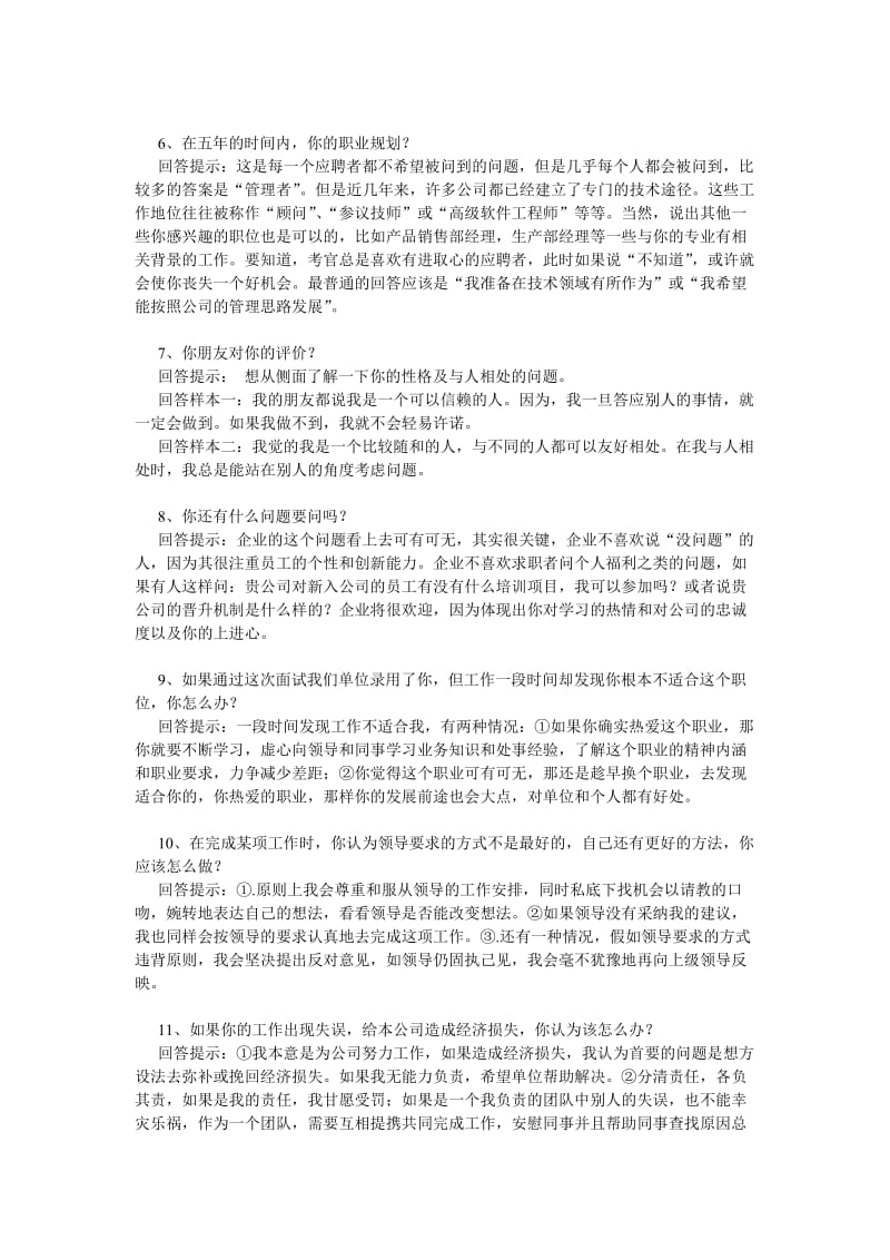 猎头总结经典面试问答赢高薪工作.doc_第2页