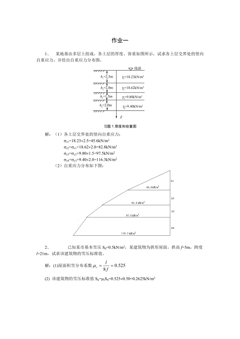 荷载与结构设计方法课后练习答案2.doc_第1页