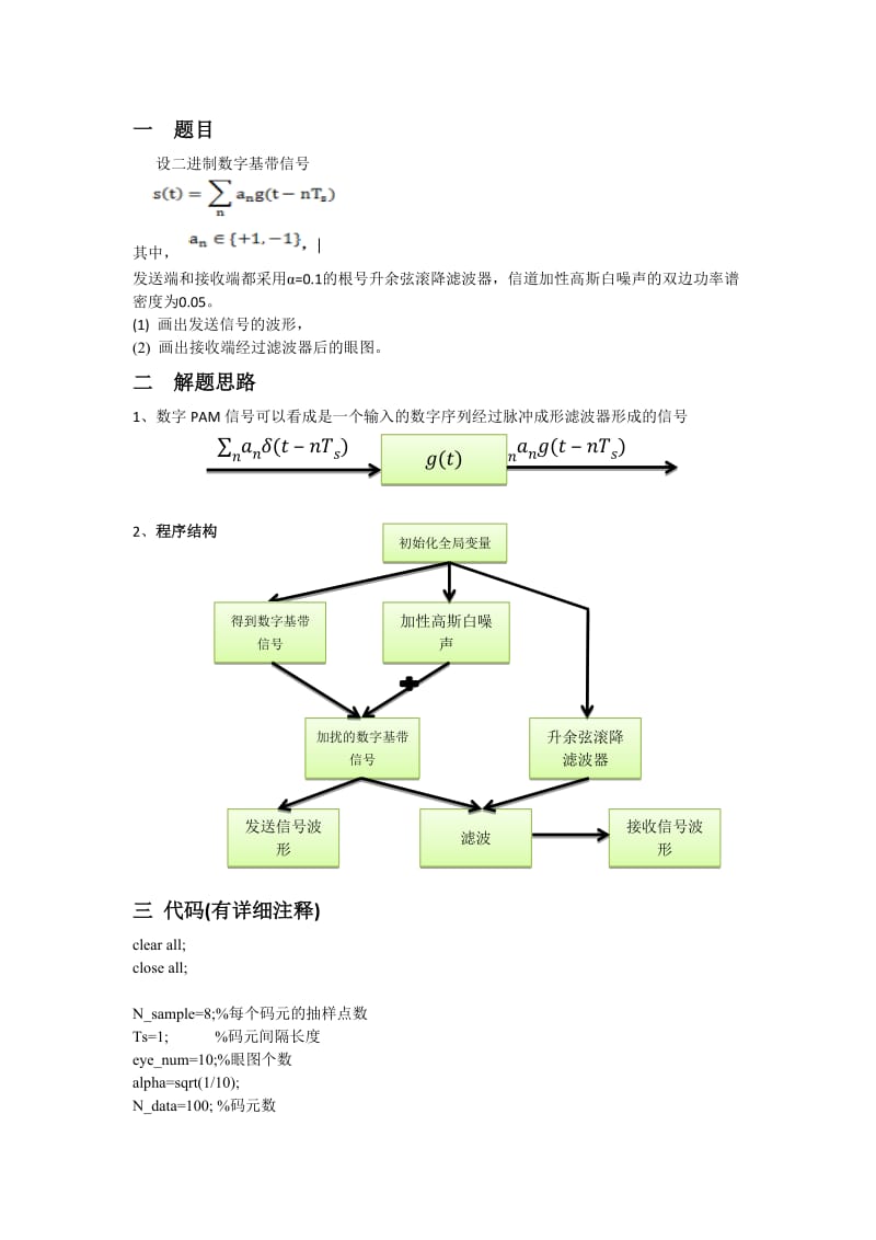 通信系统仿真与实践报告.docx_第2页