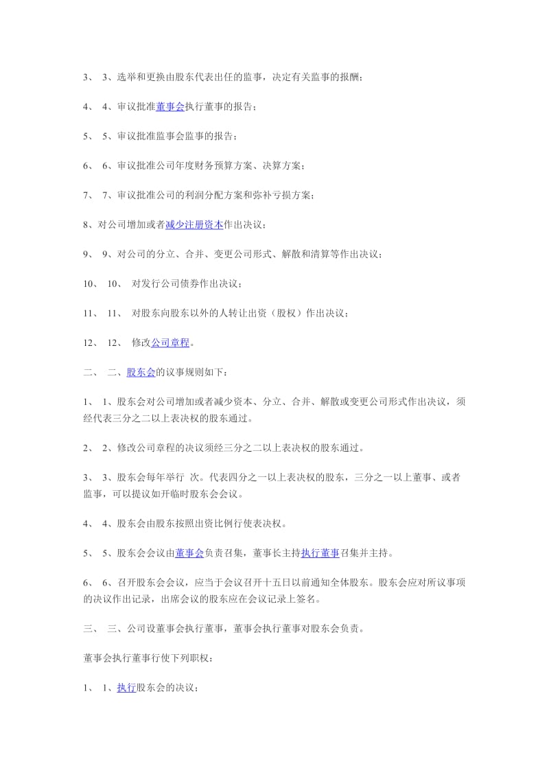 有限责任公司章程5.docx_第3页